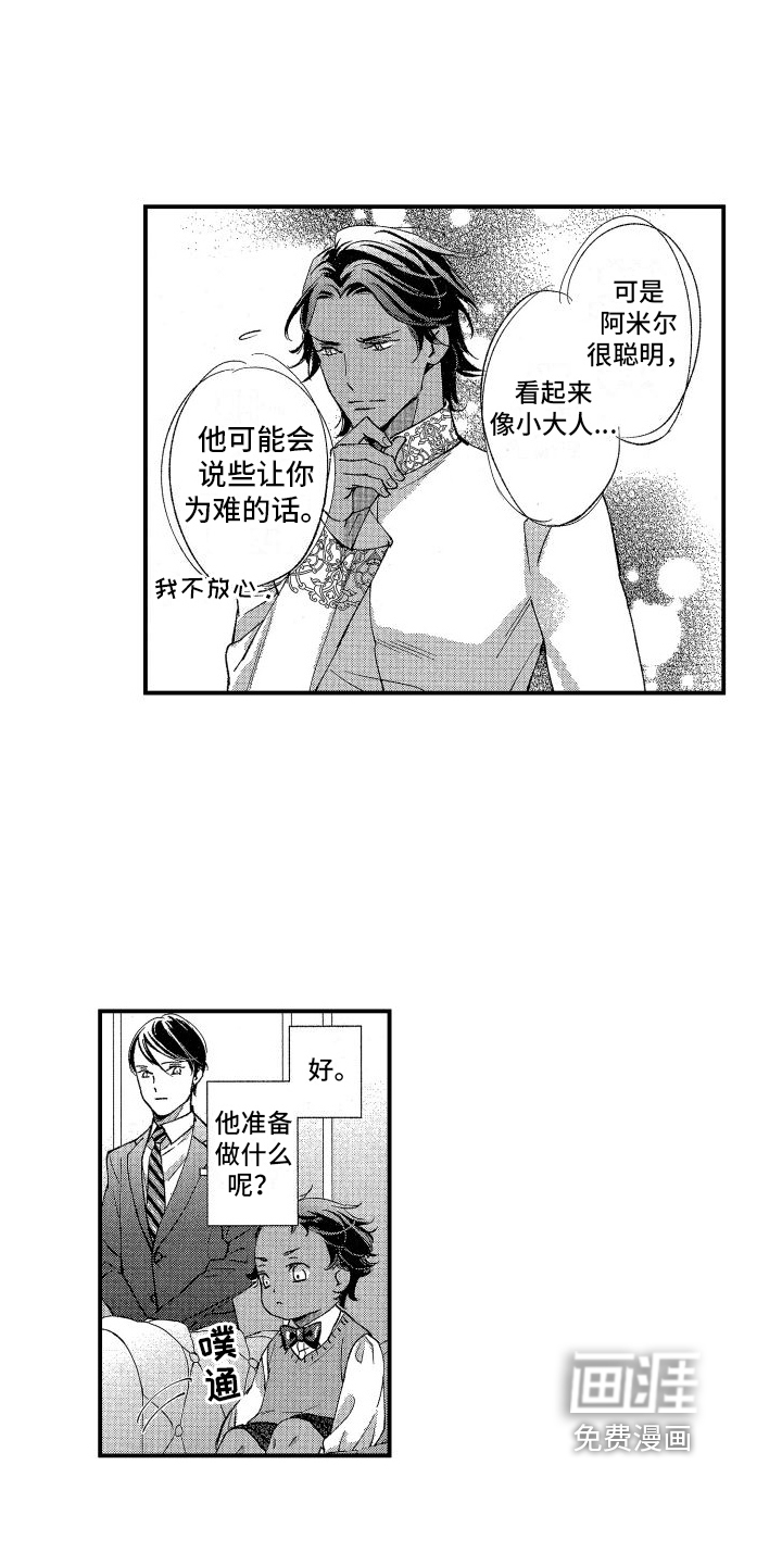 热烈追求 第16话 第9页