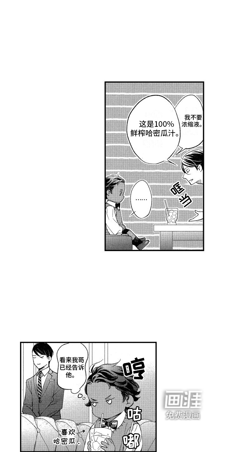 热烈追求 第16话 第11页