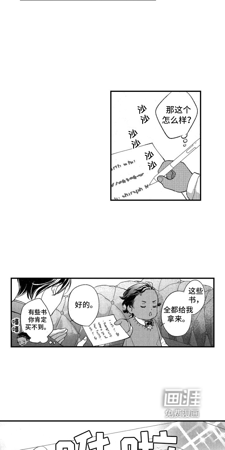 热烈追求 第16话 第12页