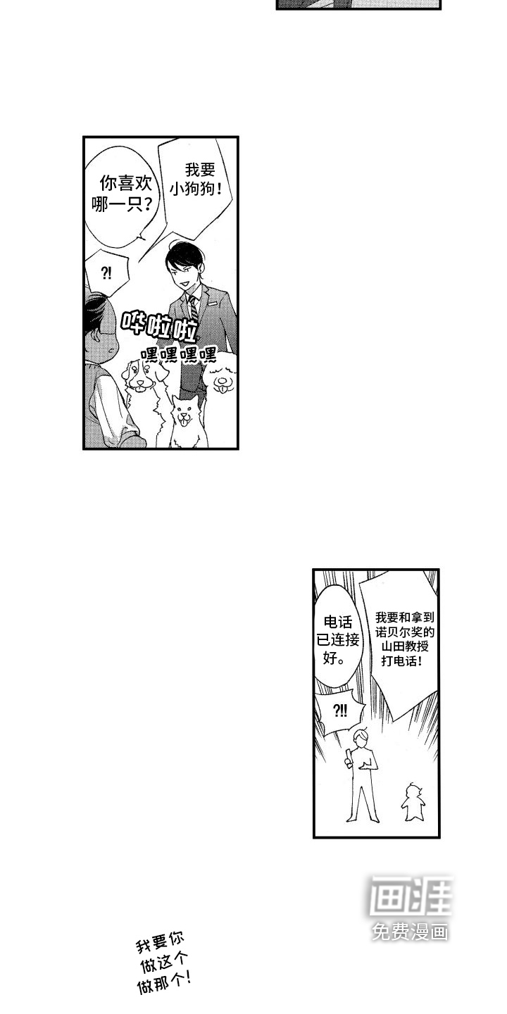 热烈追求 第16话 第14页