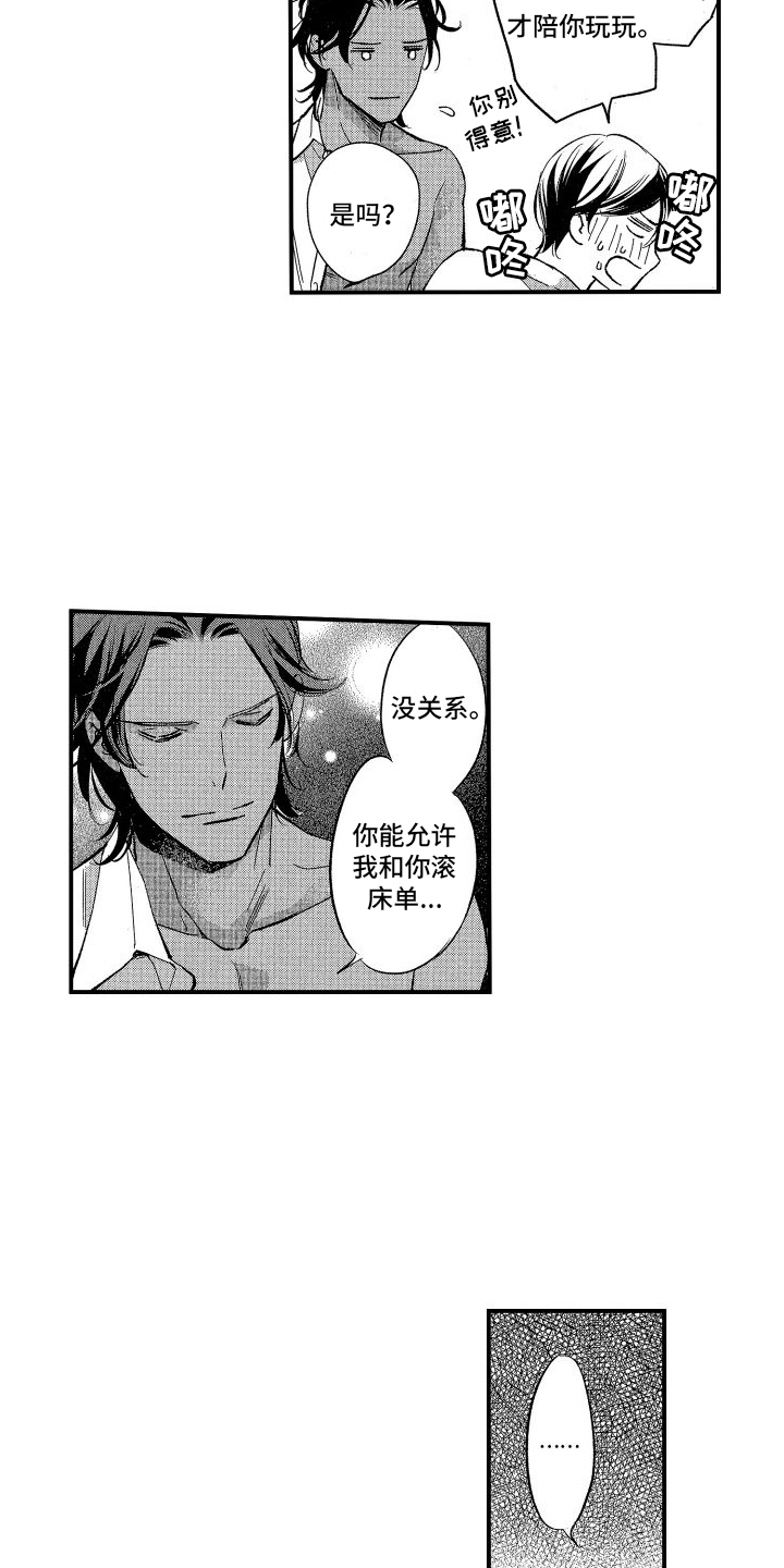 热烈追求 第2话 第1页