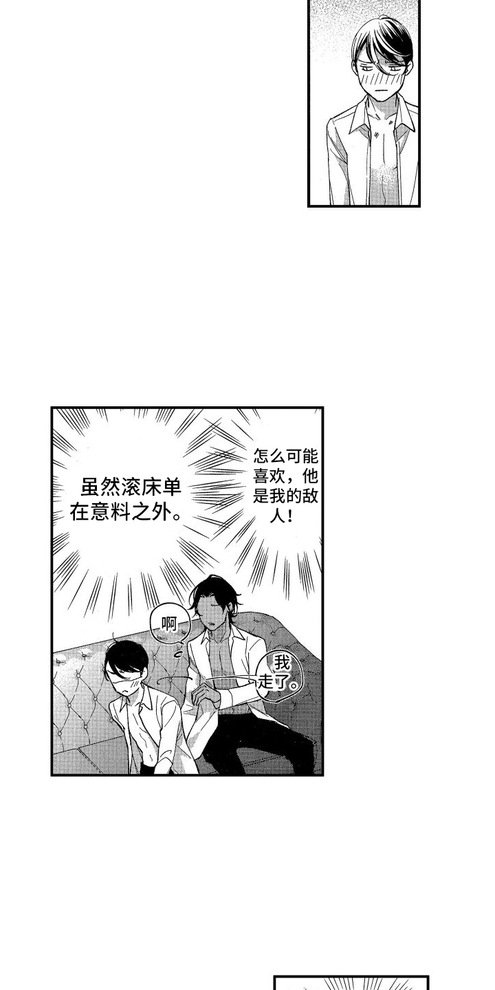 热烈追求 第2话 第2页