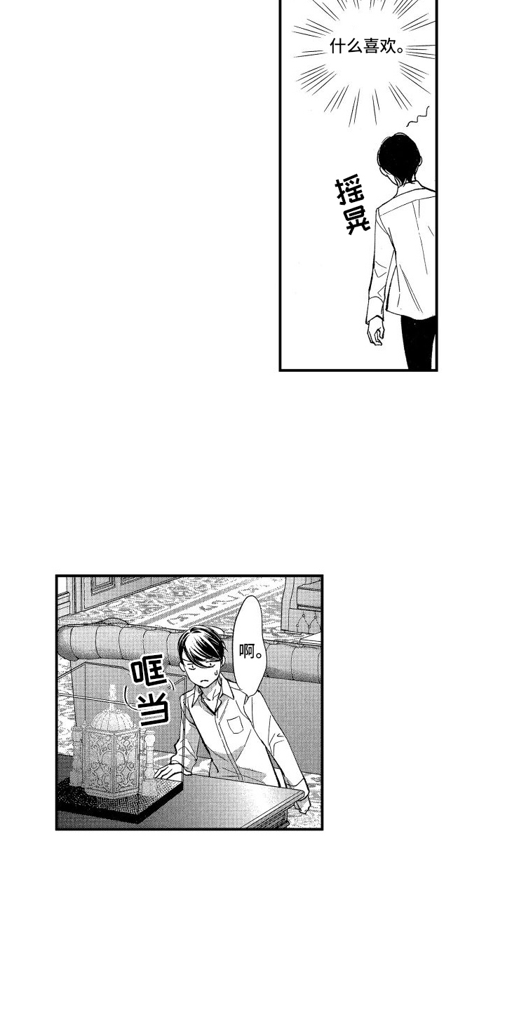 热烈追求 第2话 第3页