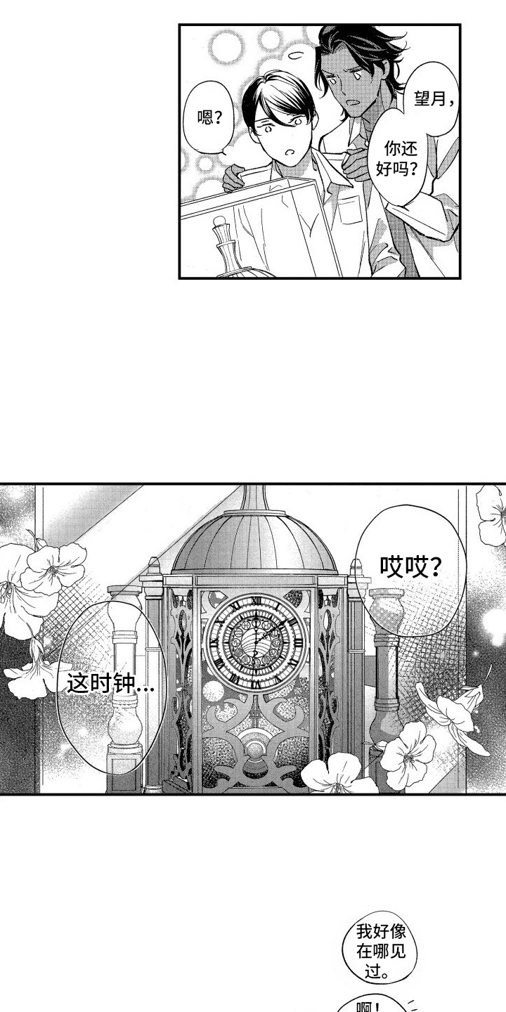 热烈追求 第2话 第4页