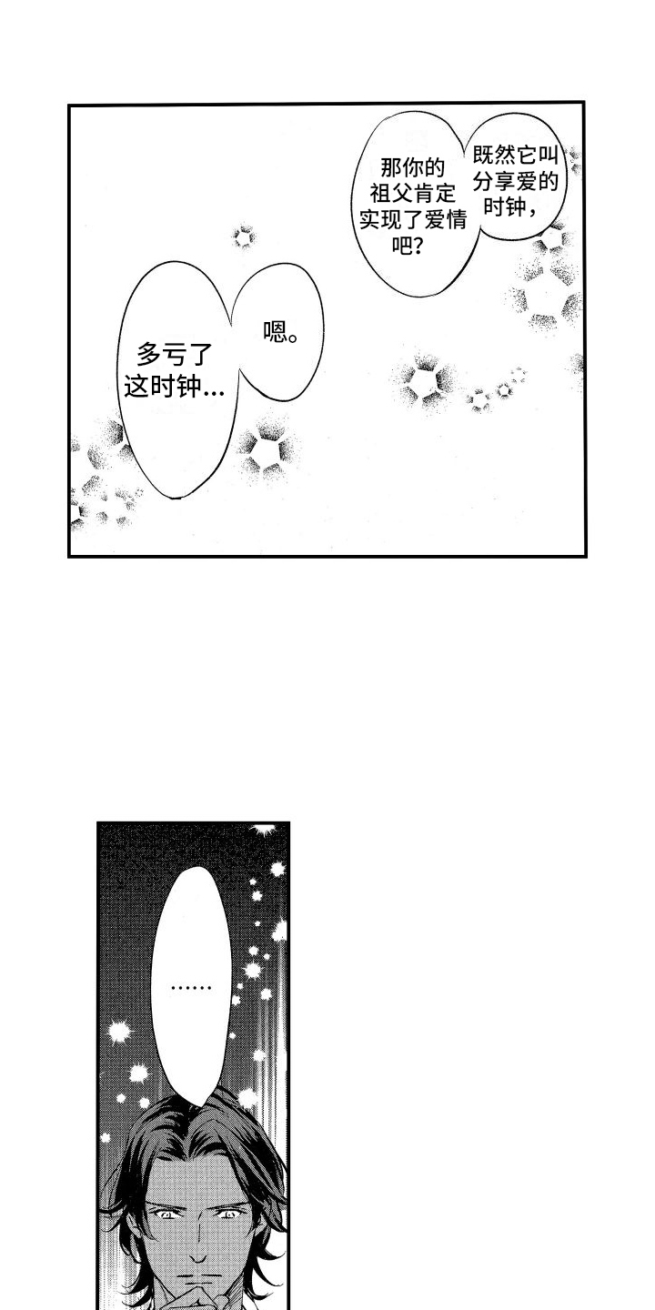 热烈追求 第2话 第8页