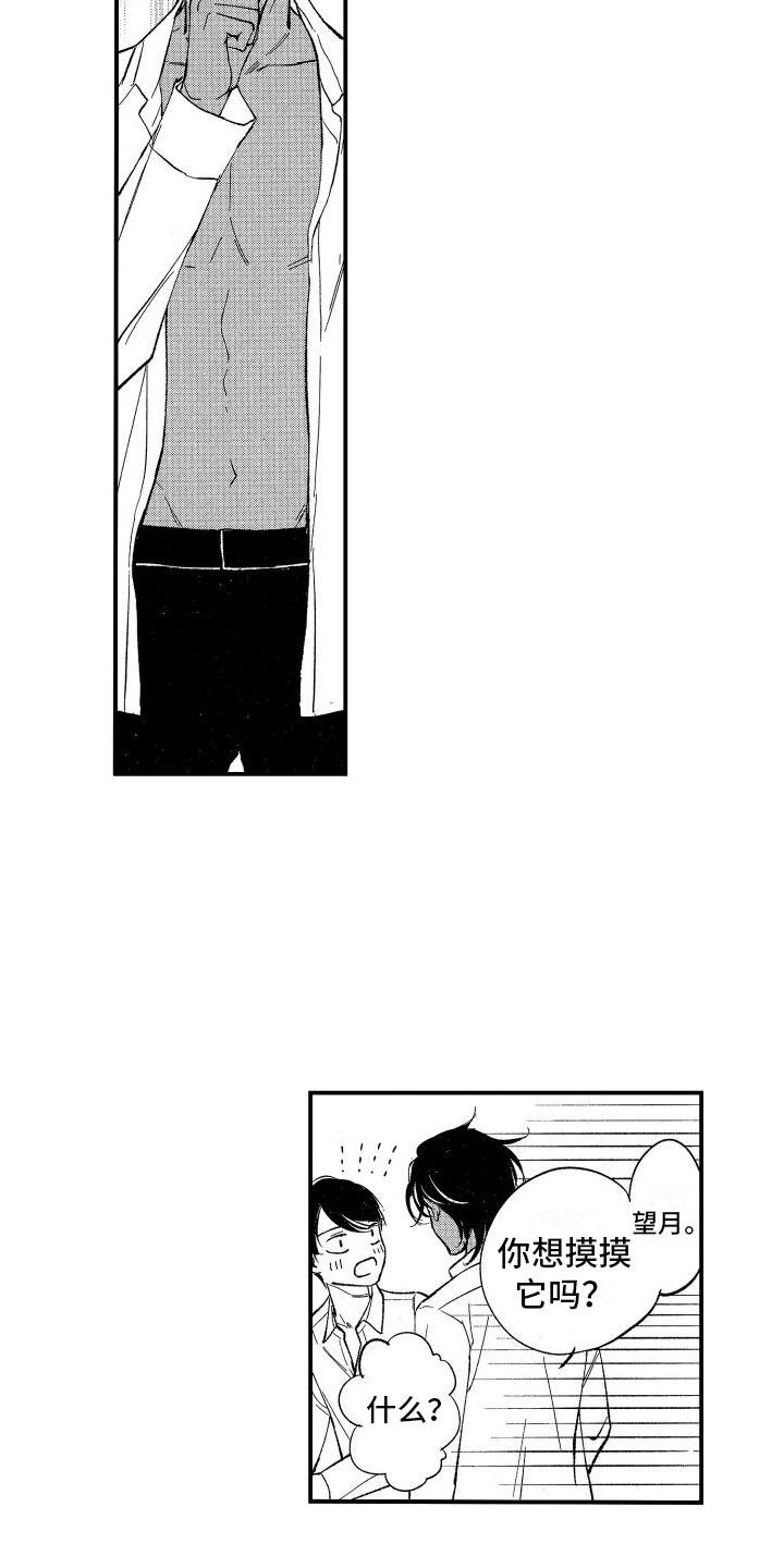 热烈追求 第2话 第9页