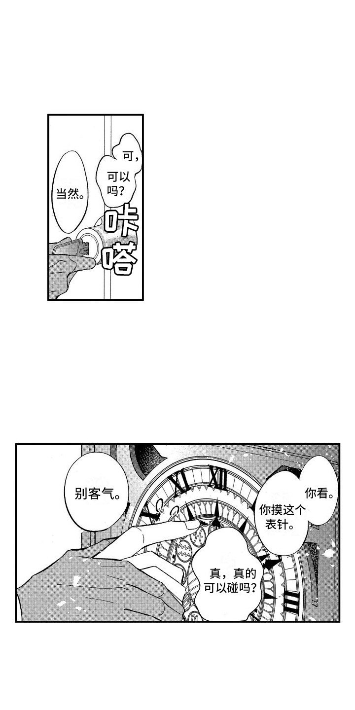 热烈追求 第2话 第10页