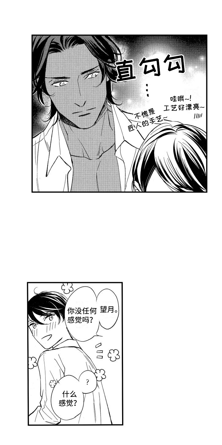 热烈追求 第2话 第11页