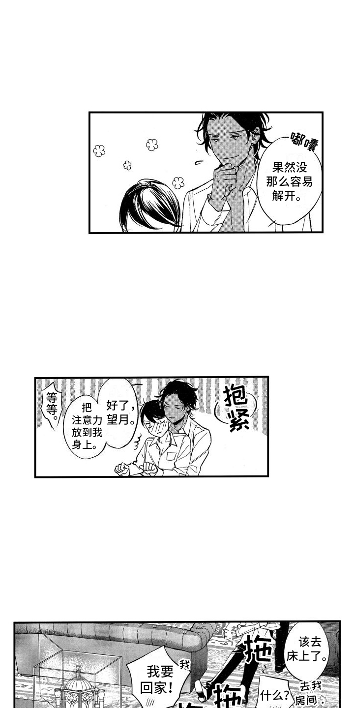 热烈追求 第2话 第12页