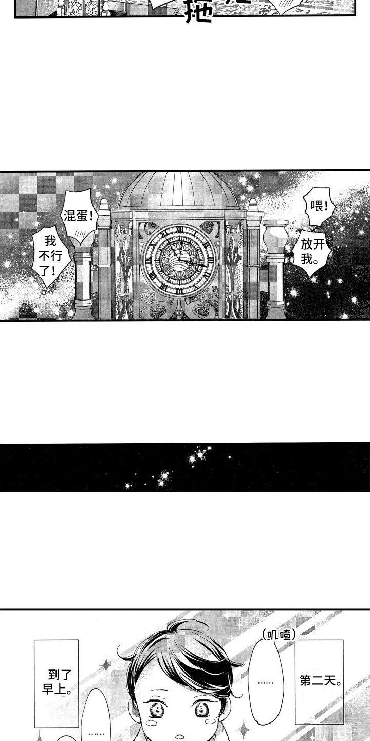 热烈追求 第2话 第13页