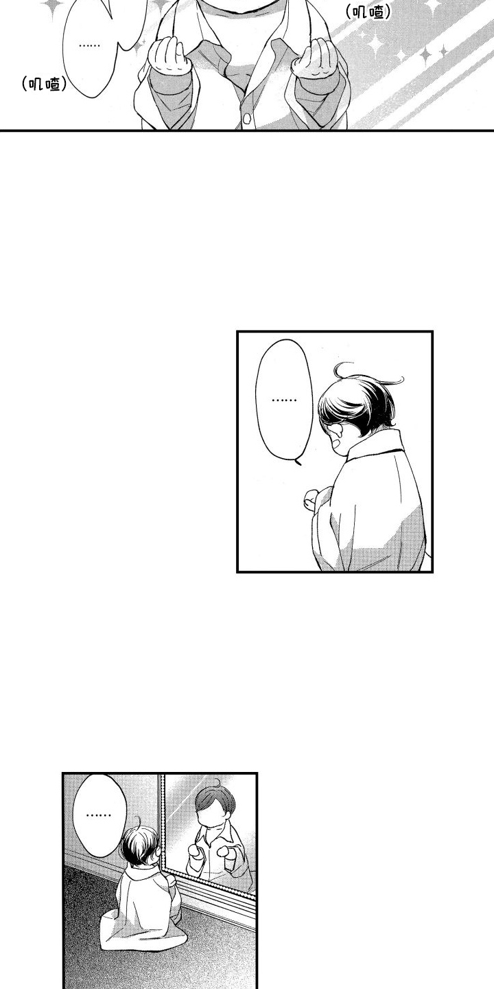 热烈追求 第2话 第14页