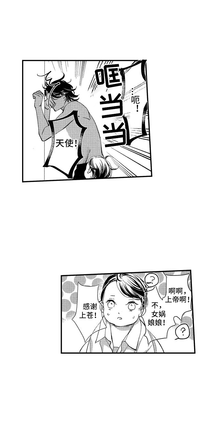 热烈追求 第3话 第2页