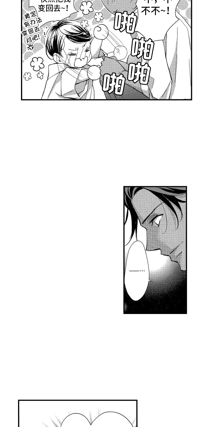 热烈追求 第3话 第9页