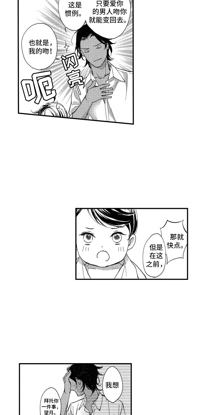 热烈追求 第3话 第10页