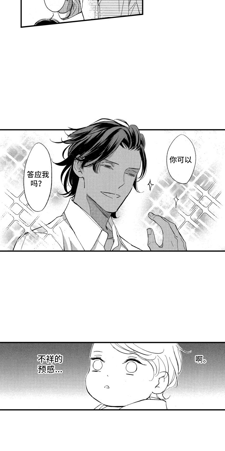 热烈追求 第3话 第11页