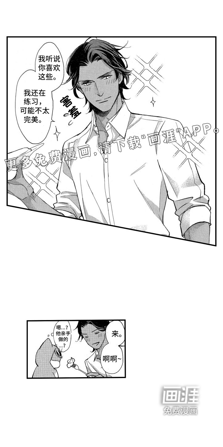 热烈追求 第4话 第0页