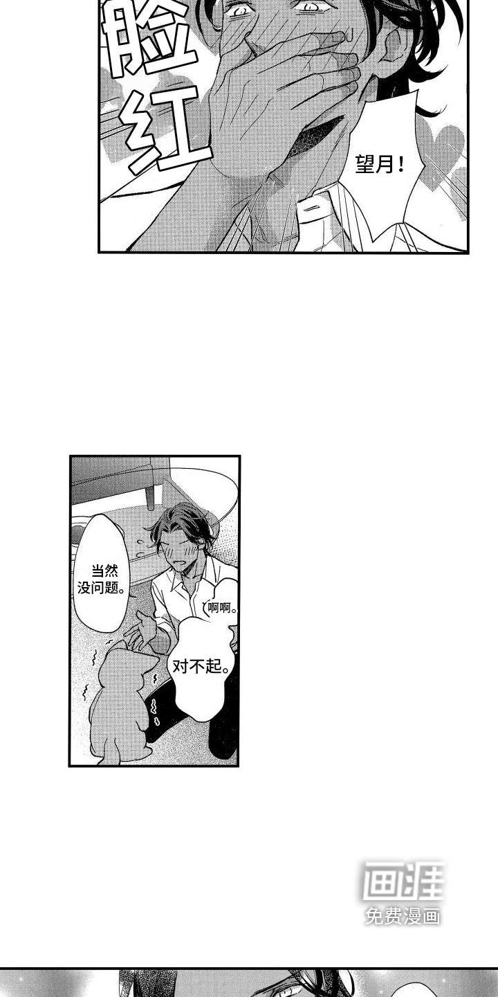 热烈追求 第4话 第2页