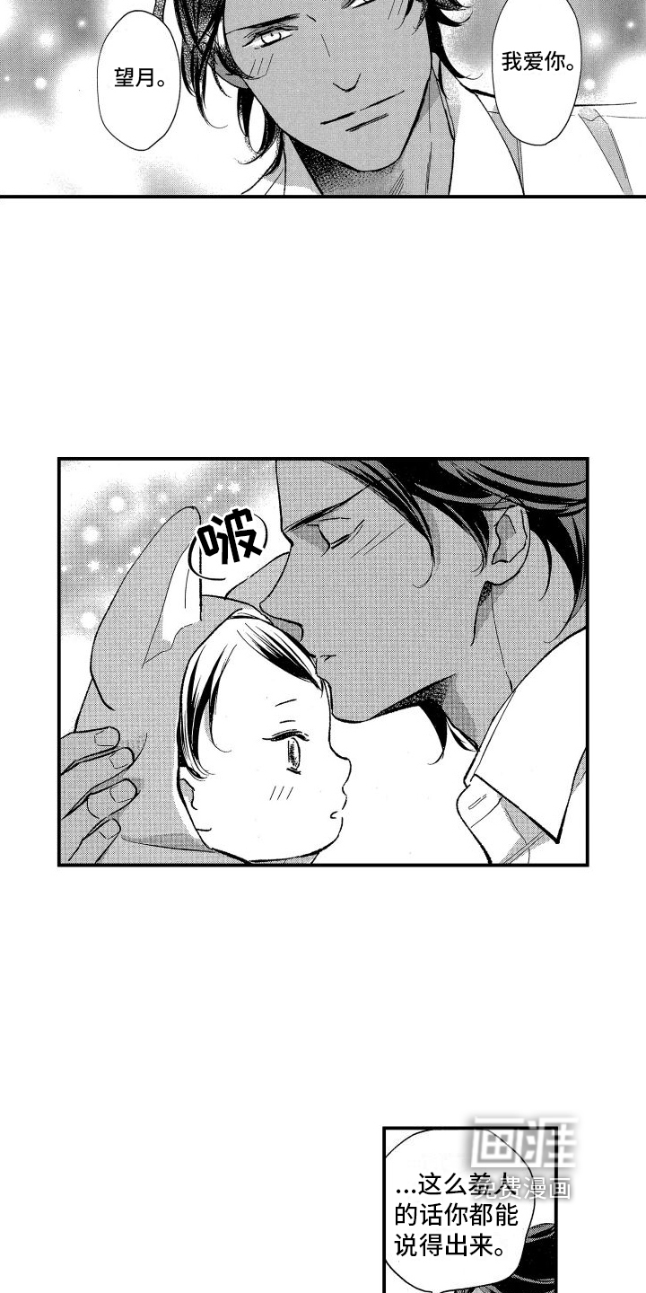 热烈追求 第4话 第3页