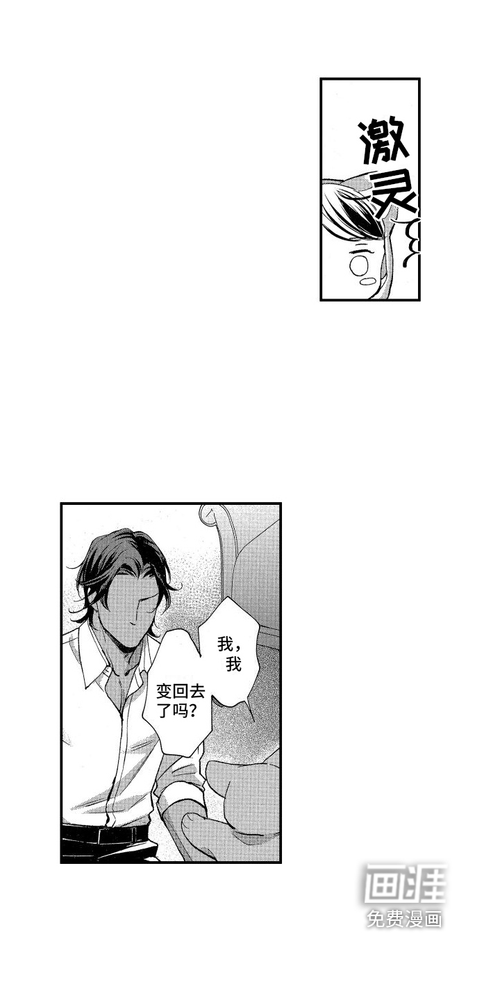 热烈追求 第4话 第5页