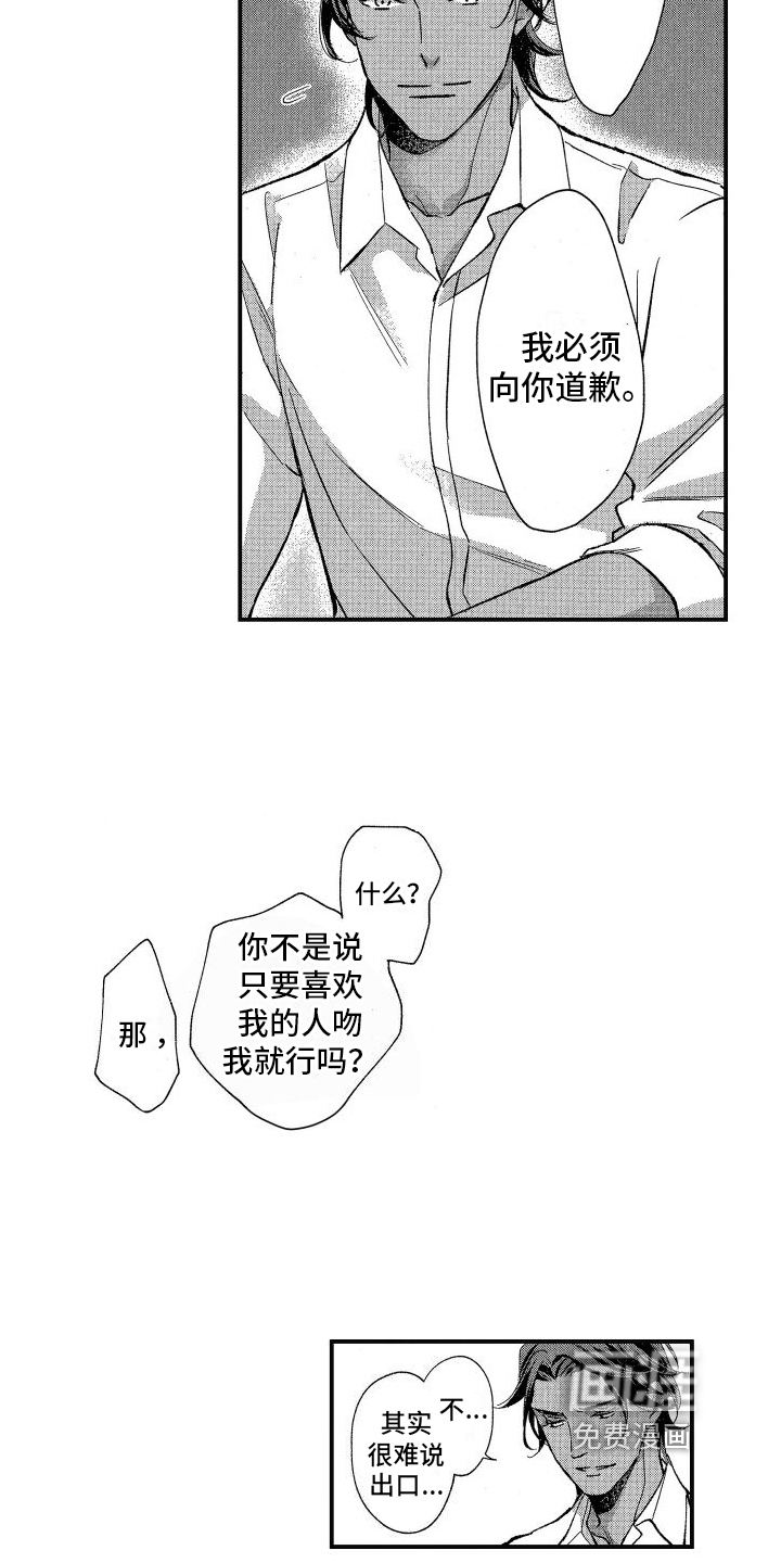 热烈追求 第4话 第7页