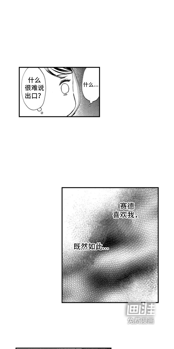 热烈追求 第4话 第8页