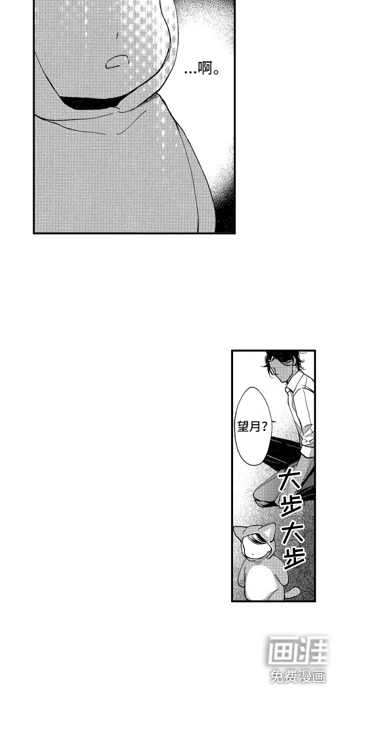 热烈追求 第4话 第9页