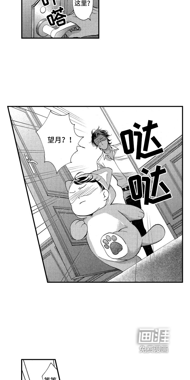 热烈追求 第4话 第11页