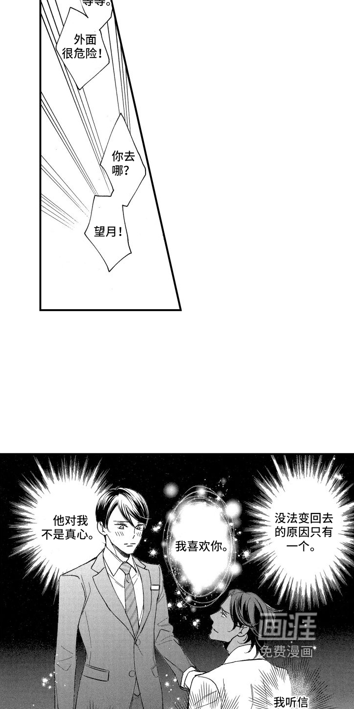 热烈追求 第4话 第12页