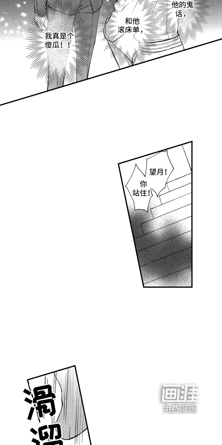 热烈追求 第4话 第13页