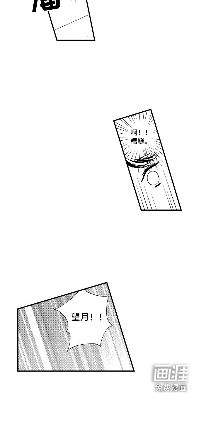 热烈追求 第4话 第14页