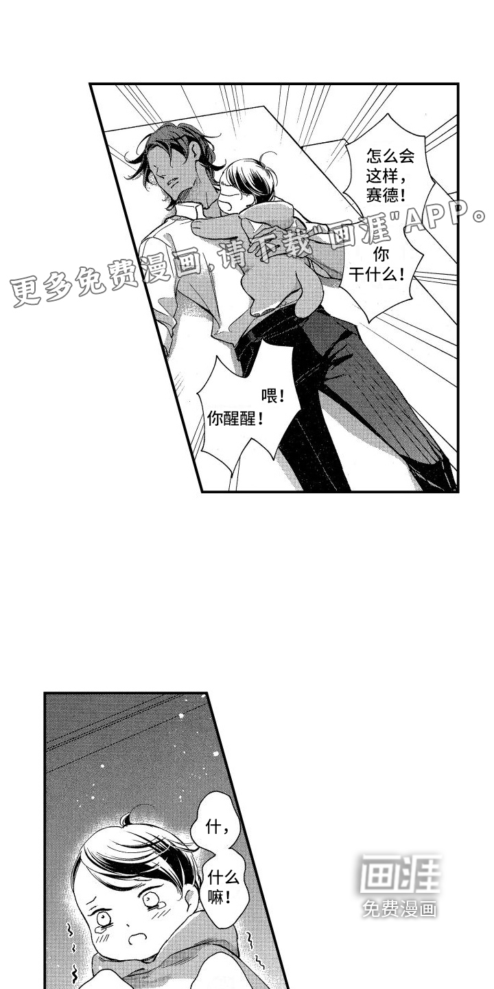 热烈追求 第5话 第0页