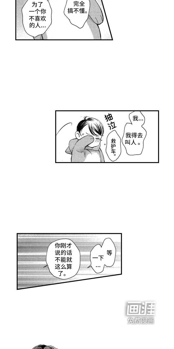 热烈追求 第5话 第1页