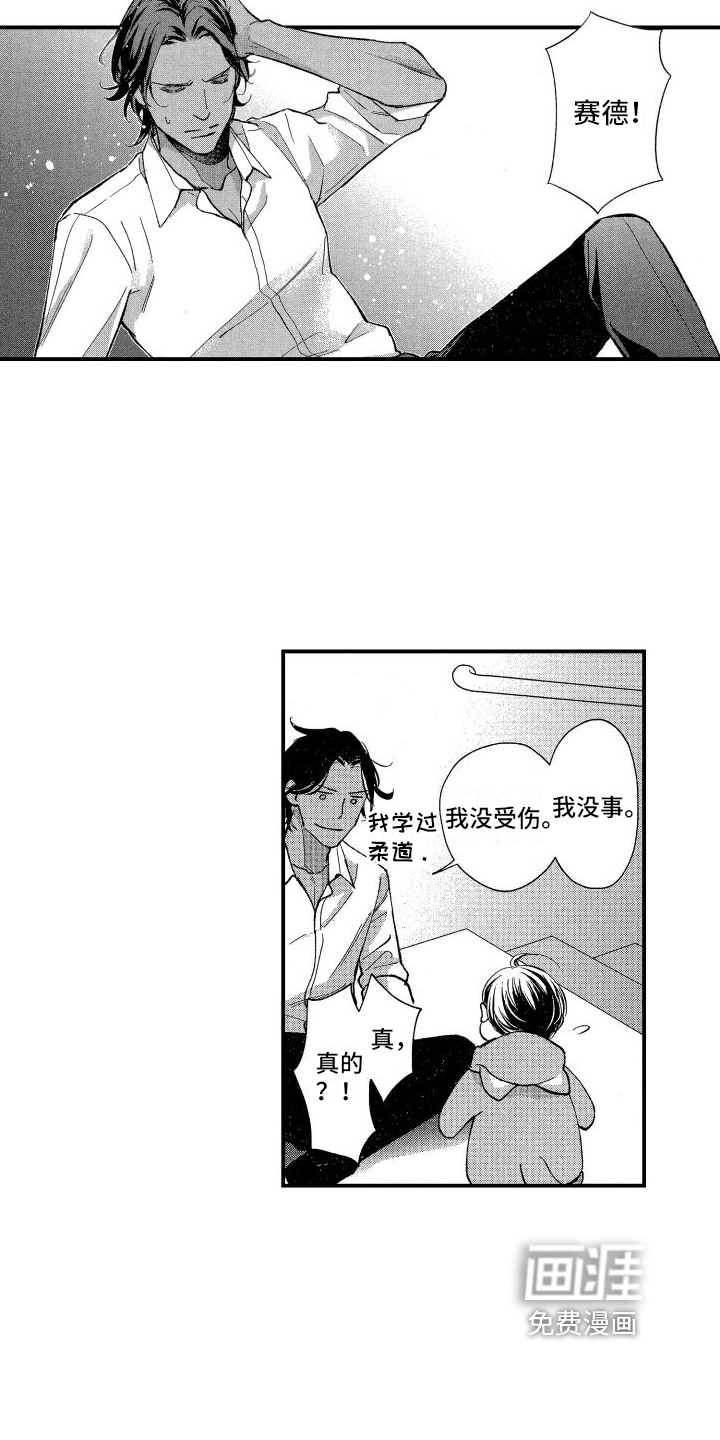 热烈追求 第5话 第2页