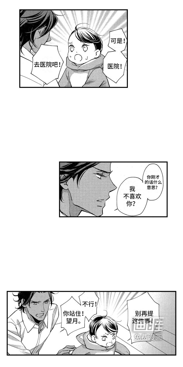 热烈追求 第5话 第3页