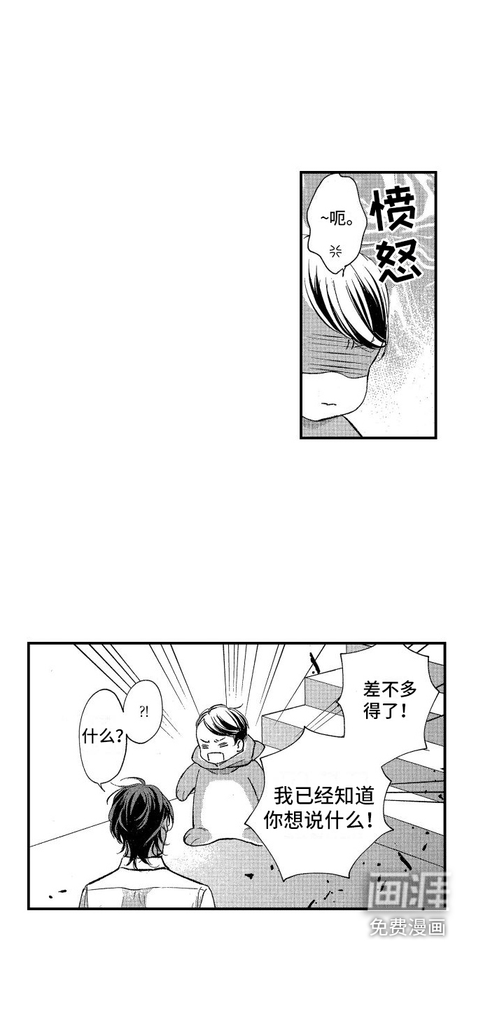 热烈追求 第5话 第4页