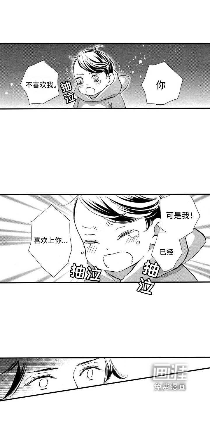 热烈追求 第5话 第5页