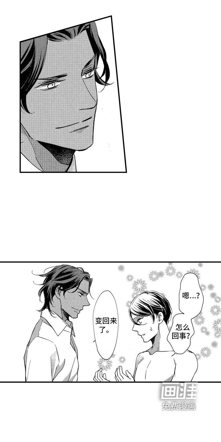 热烈追求 第5话 第9页