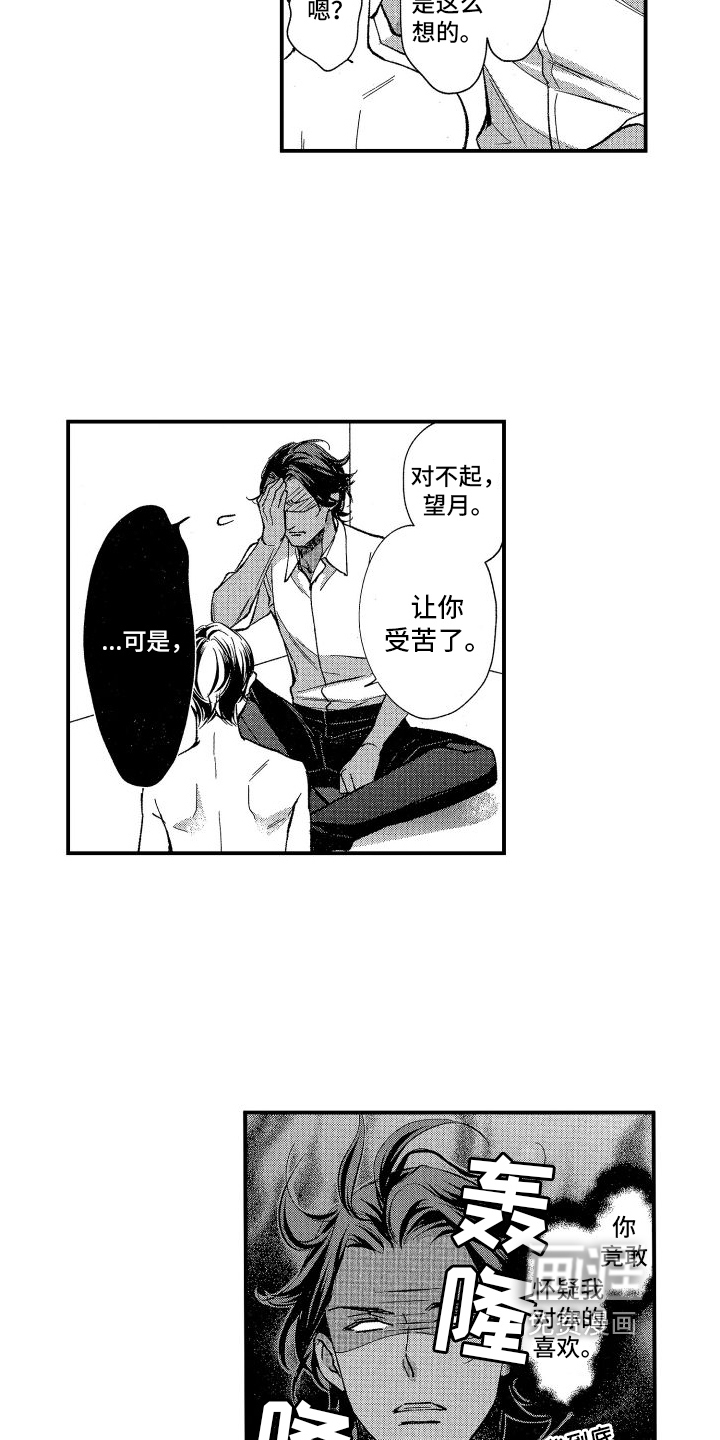 热烈追求 第5话 第11页