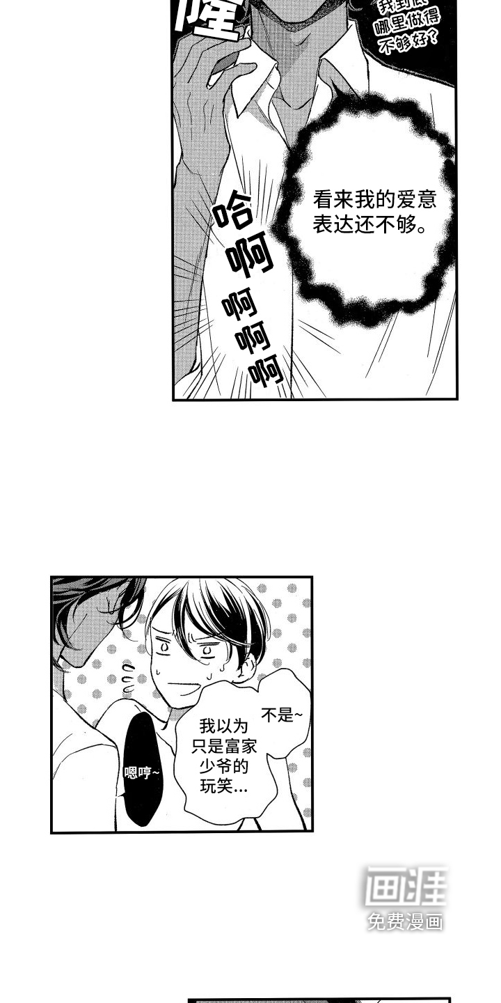 热烈追求 第5话 第12页