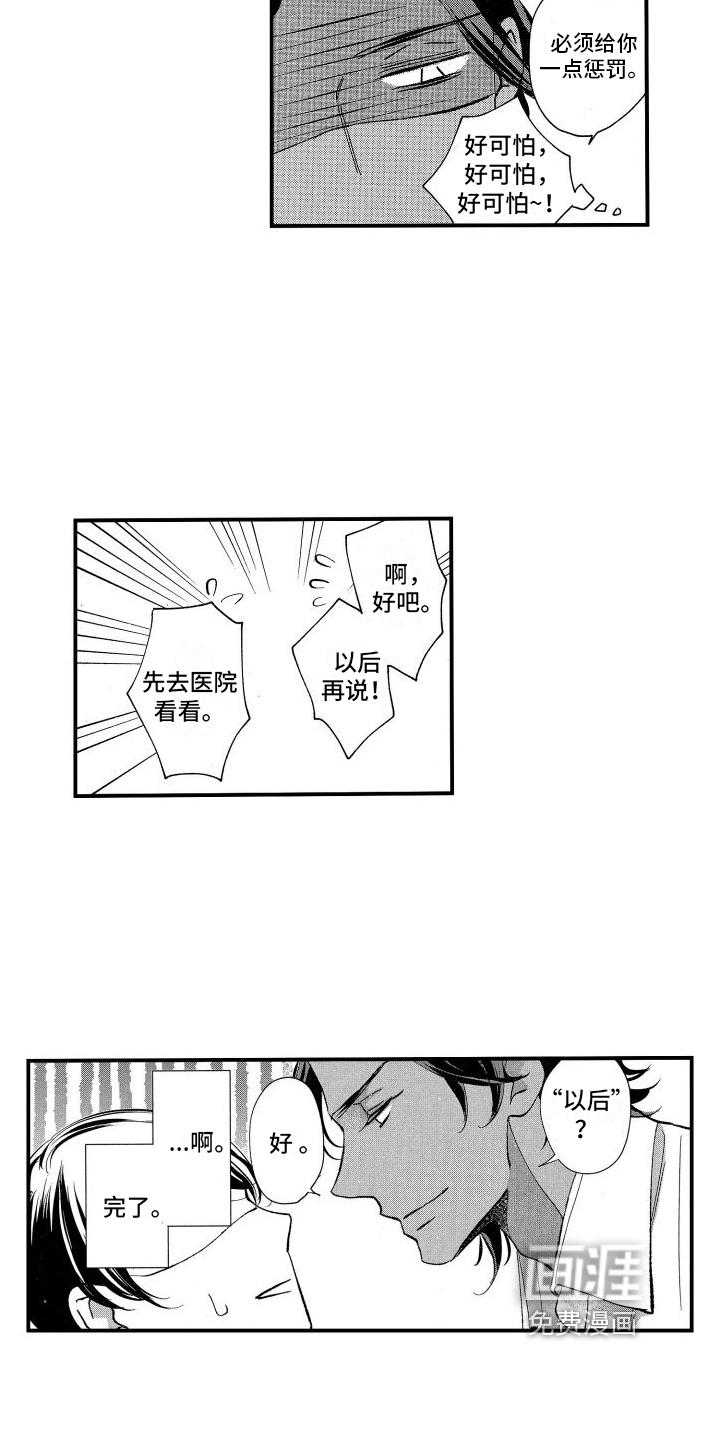 热烈追求 第5话 第13页