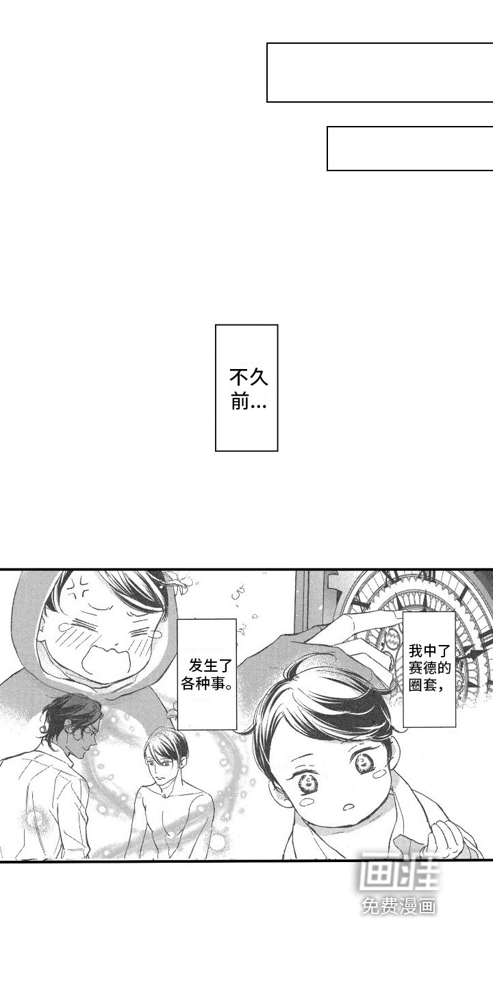 热烈追求 第5话 第14页