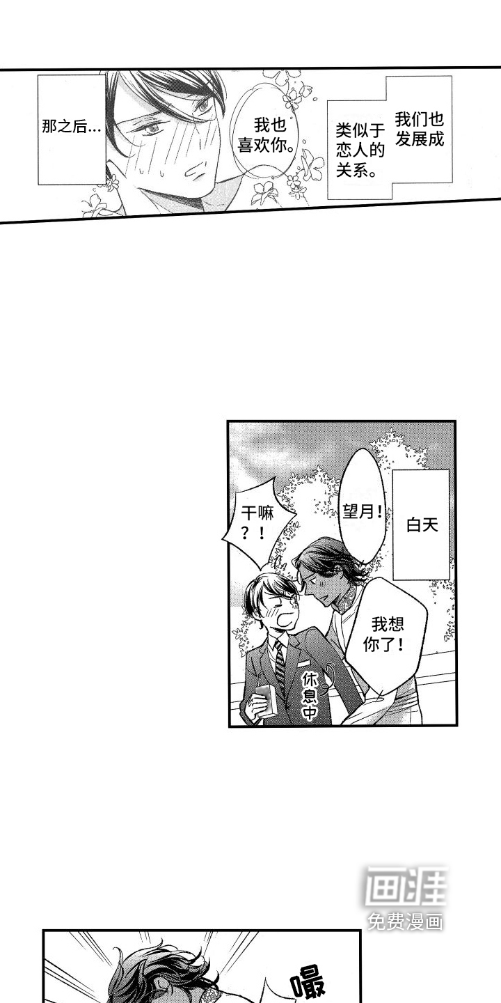 热烈追求 第5话 第15页