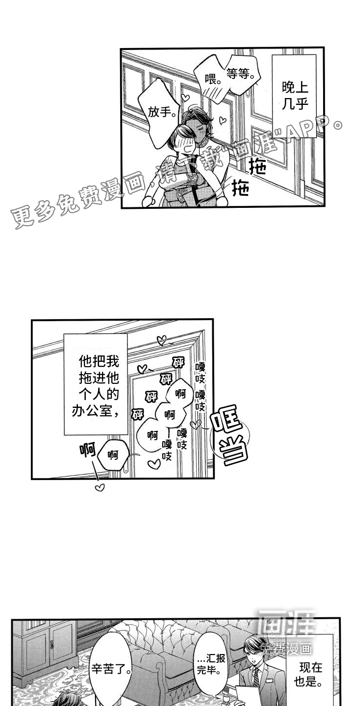 热烈追求 第6话 第0页