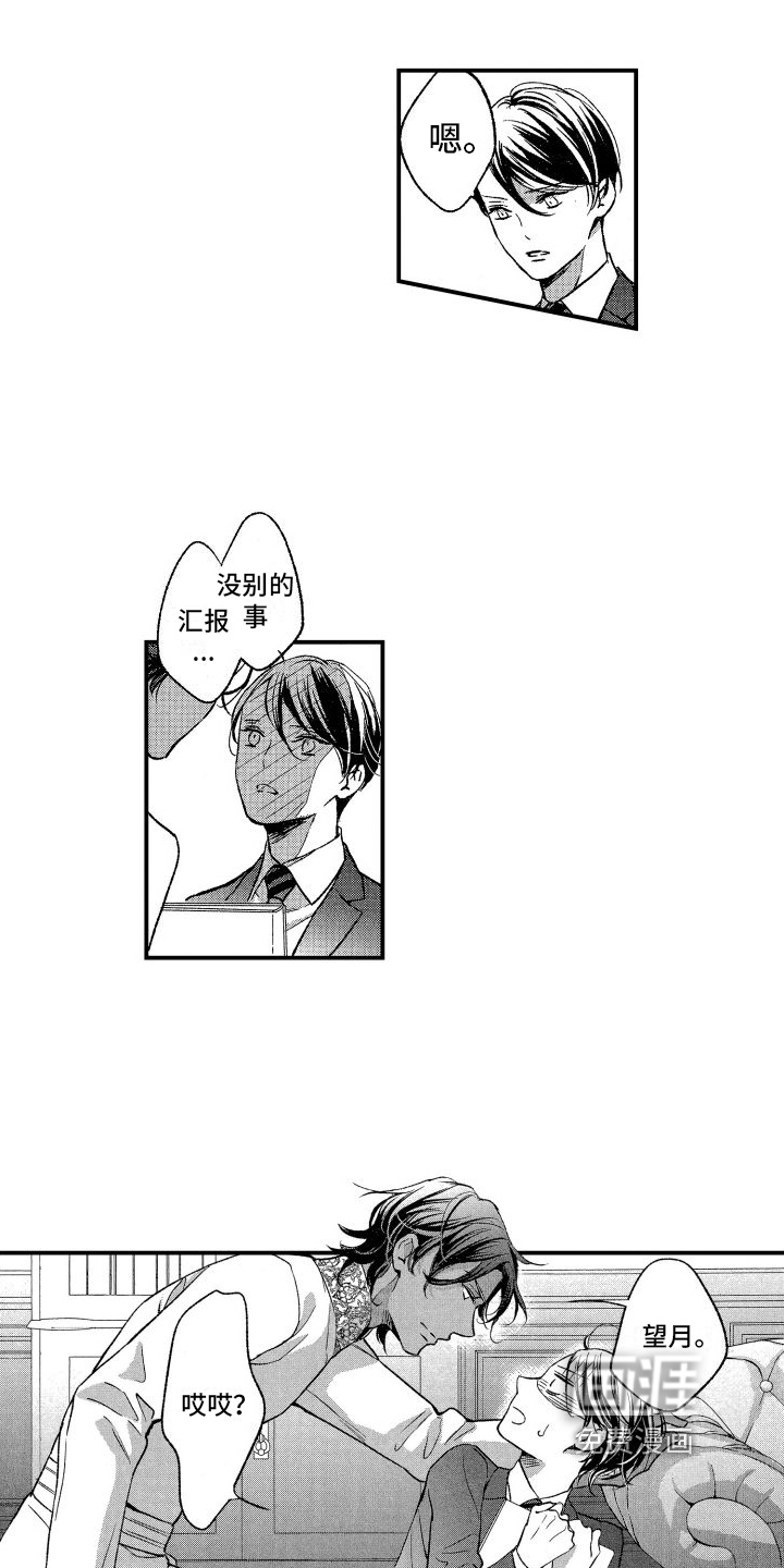 热烈追求 第6话 第2页