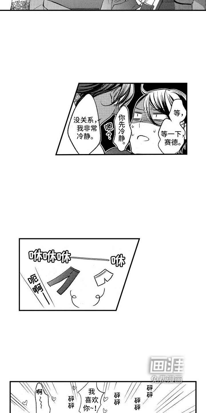 热烈追求 第6话 第3页