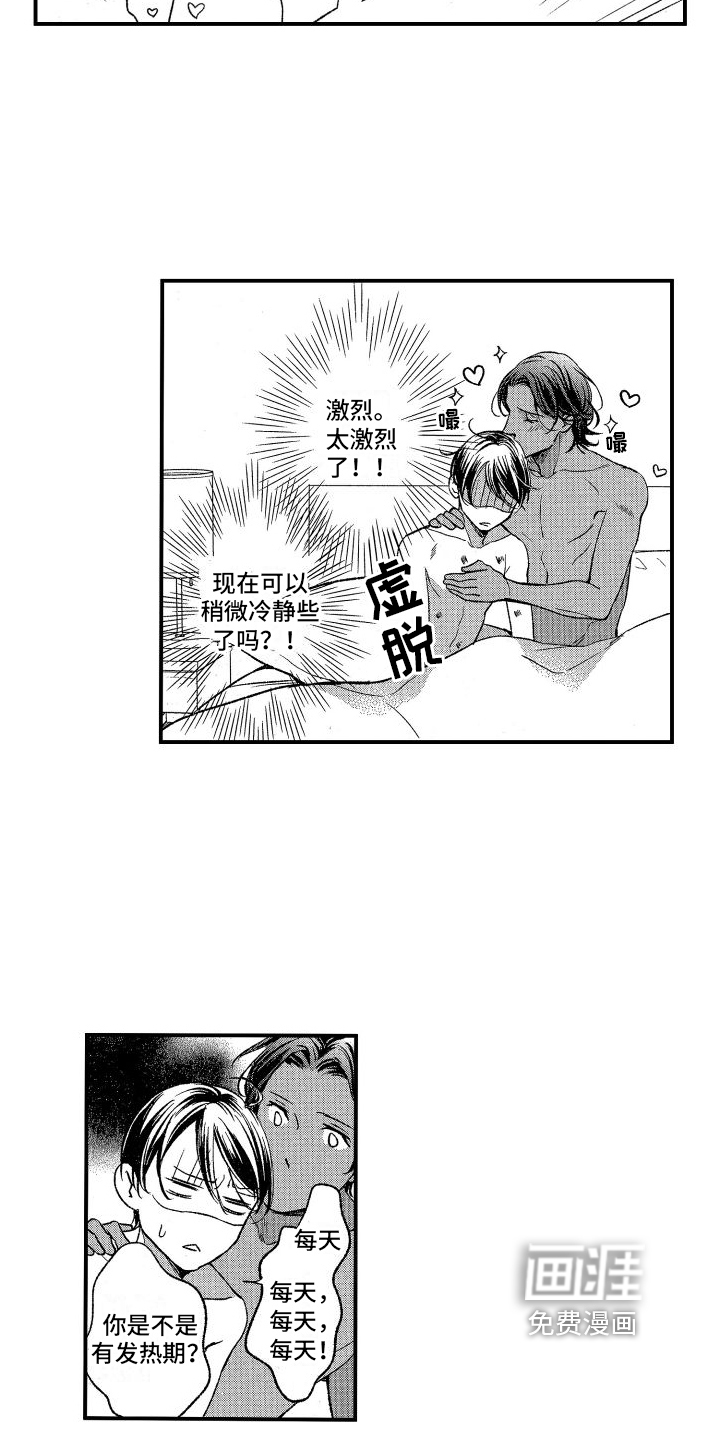 热烈追求 第6话 第4页