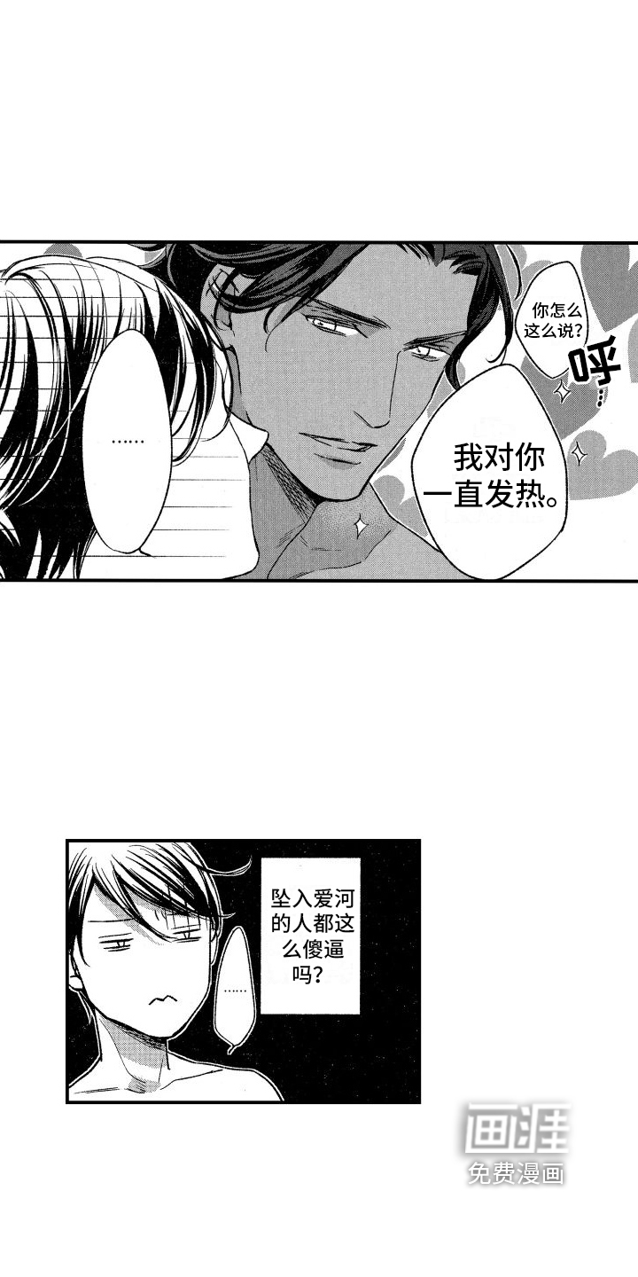 热烈追求 第6话 第5页