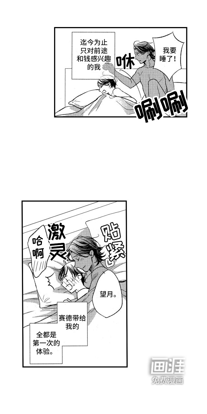 热烈追求 第6话 第6页