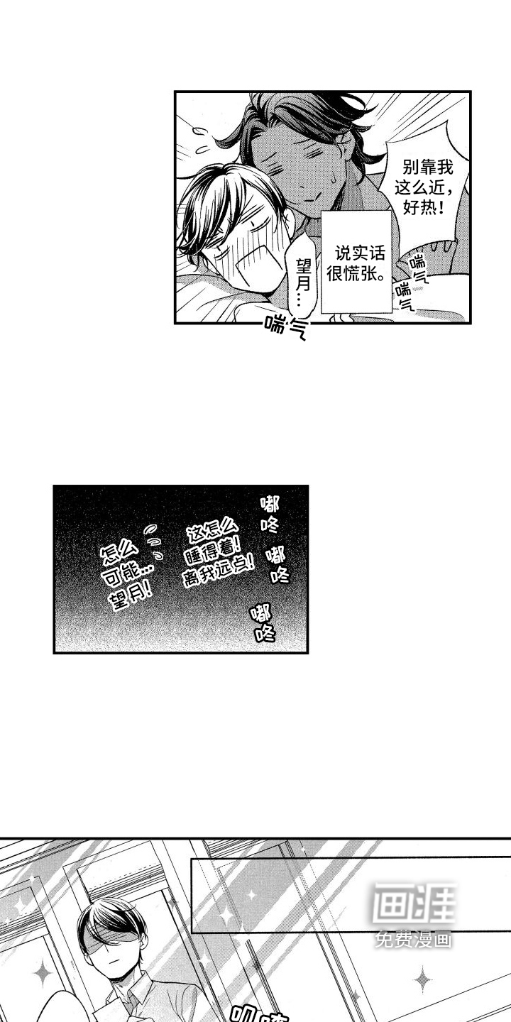 热烈追求 第6话 第7页