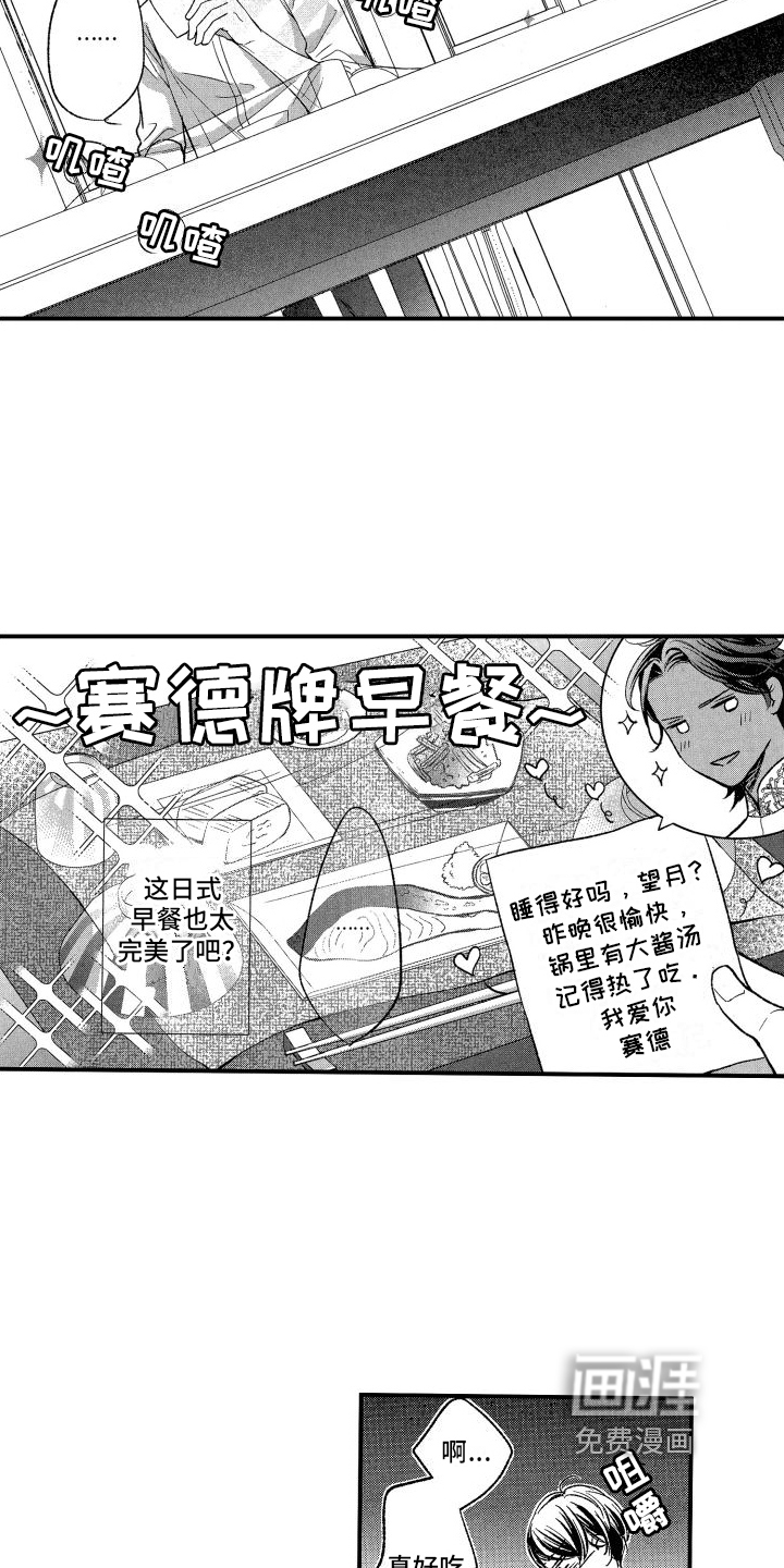 热烈追求 第6话 第8页